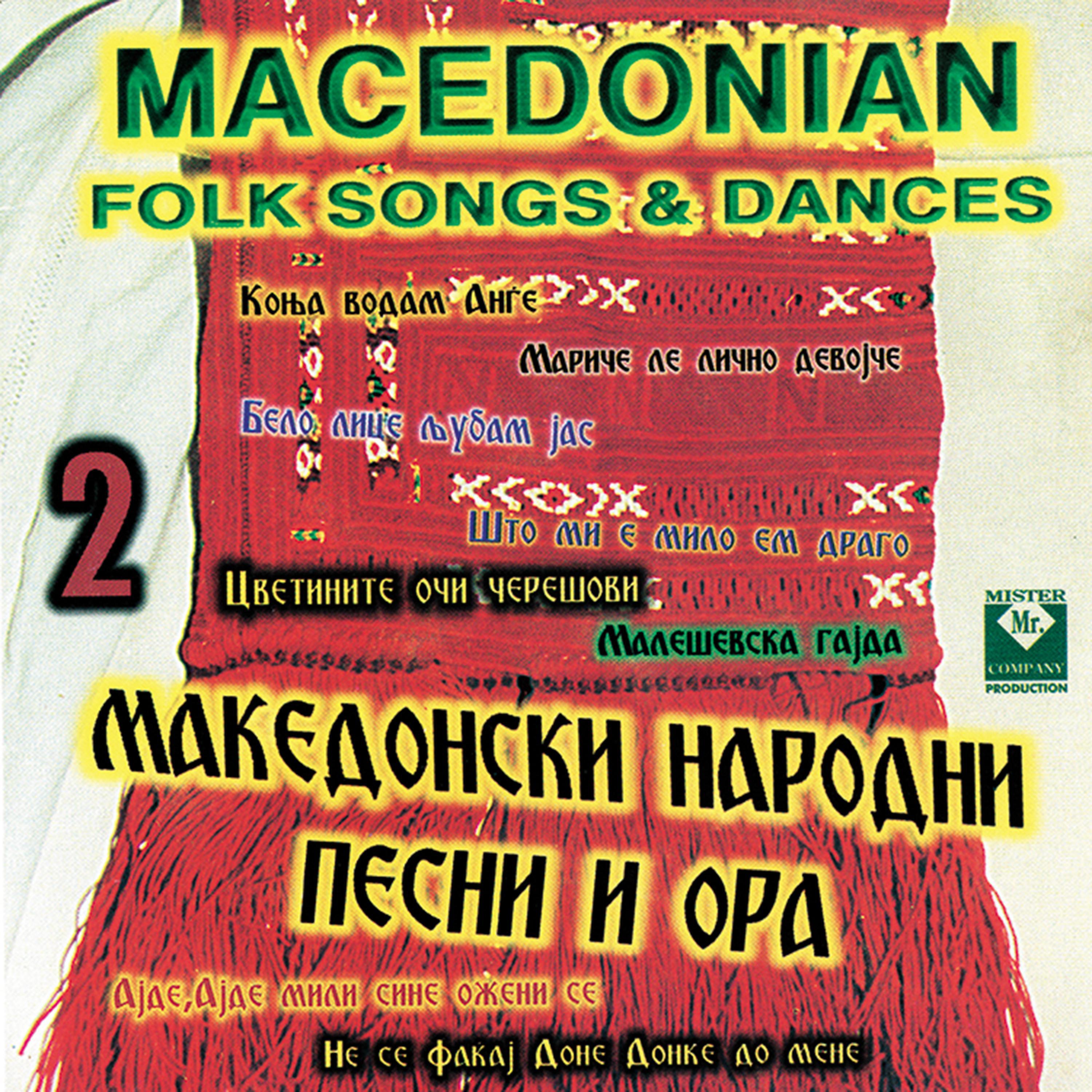 Macedonian Folk Songs & Dances, Vol. 2