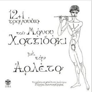 Isoyn Pedi San to Hristo