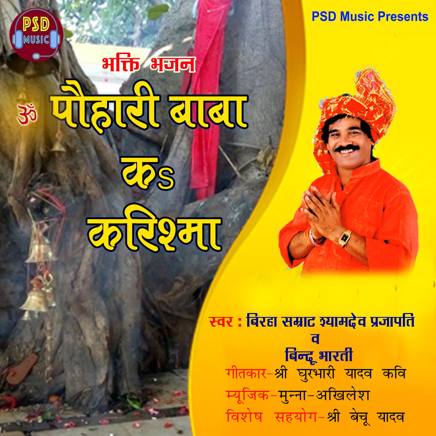 Pauhari Baba Ka Karishma