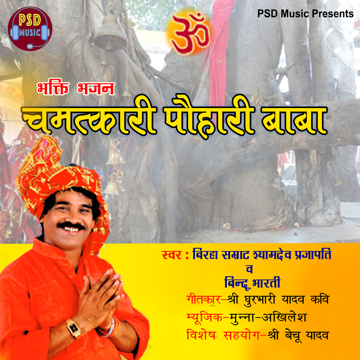 Chamatkari Pauhari Baba Bhajan