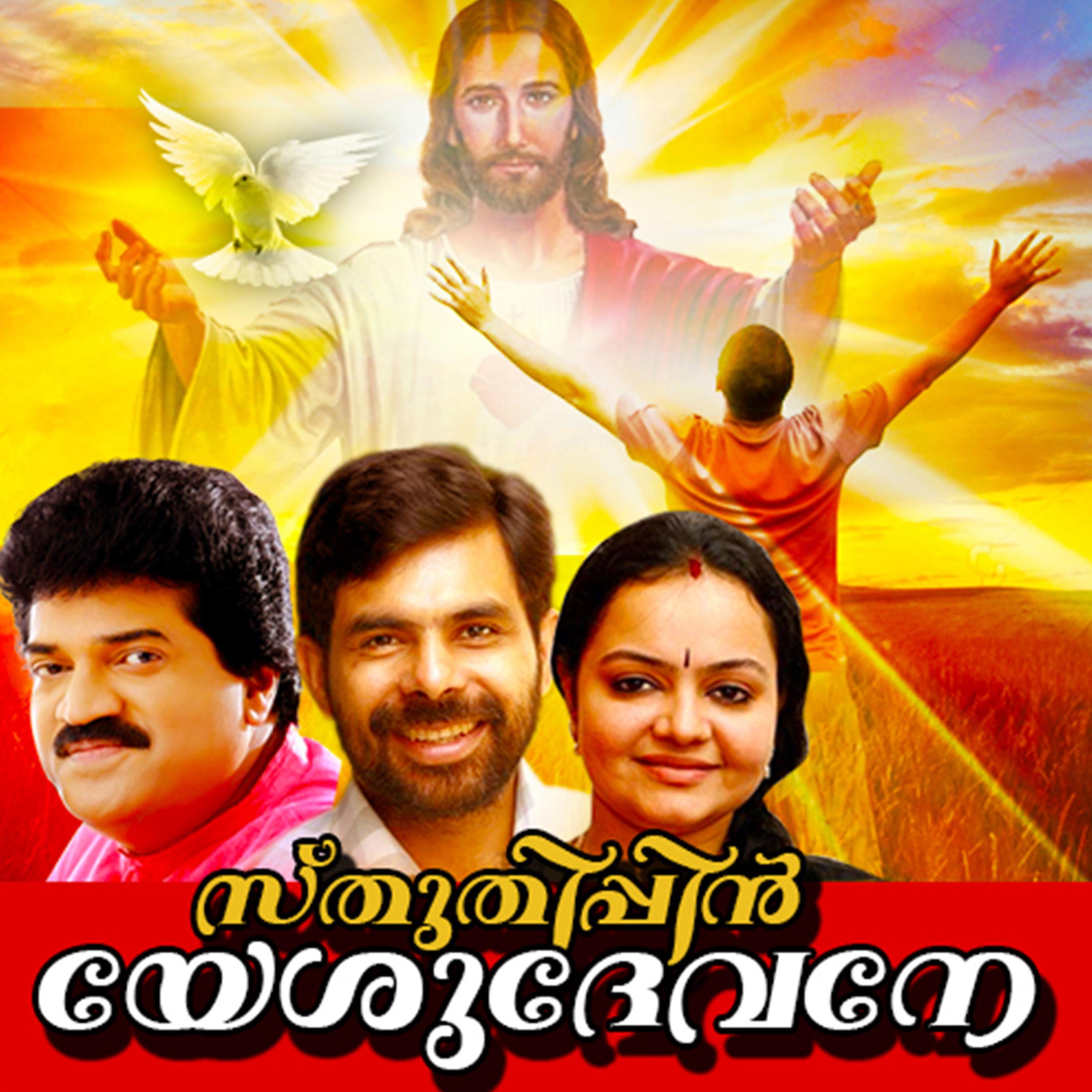 Sthuthippin Yesudevane