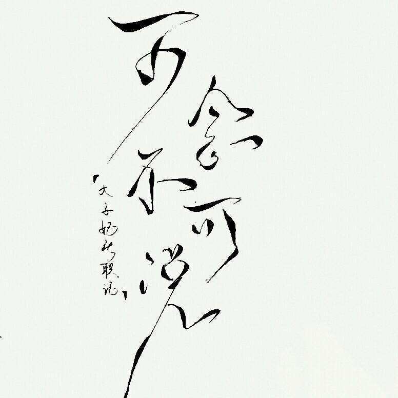 ke nian bu ke shuo Cover: cui zi ge