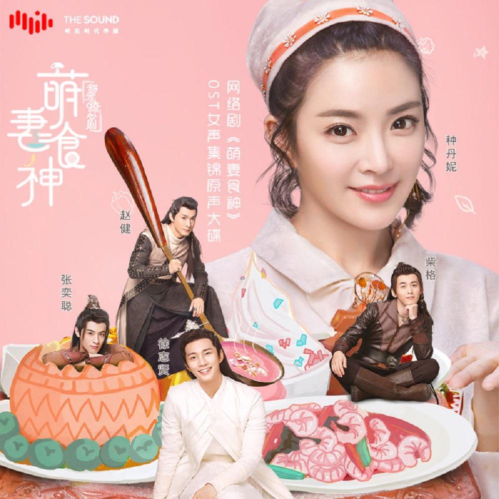 meng qi shi shen wang luo ju OST nv sheng ban ji jin