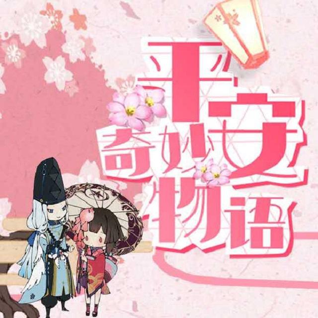 ping an qi miao wu yu du chang ban yin yang shi ban nian ji zhu ti tong ren qu