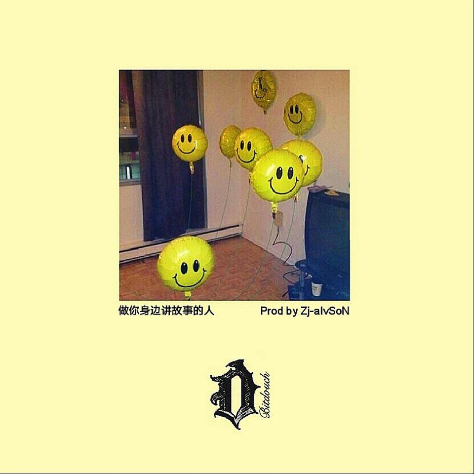 zuo ni shen bian jiang gu shi de ren prod. by ZJalvSoN