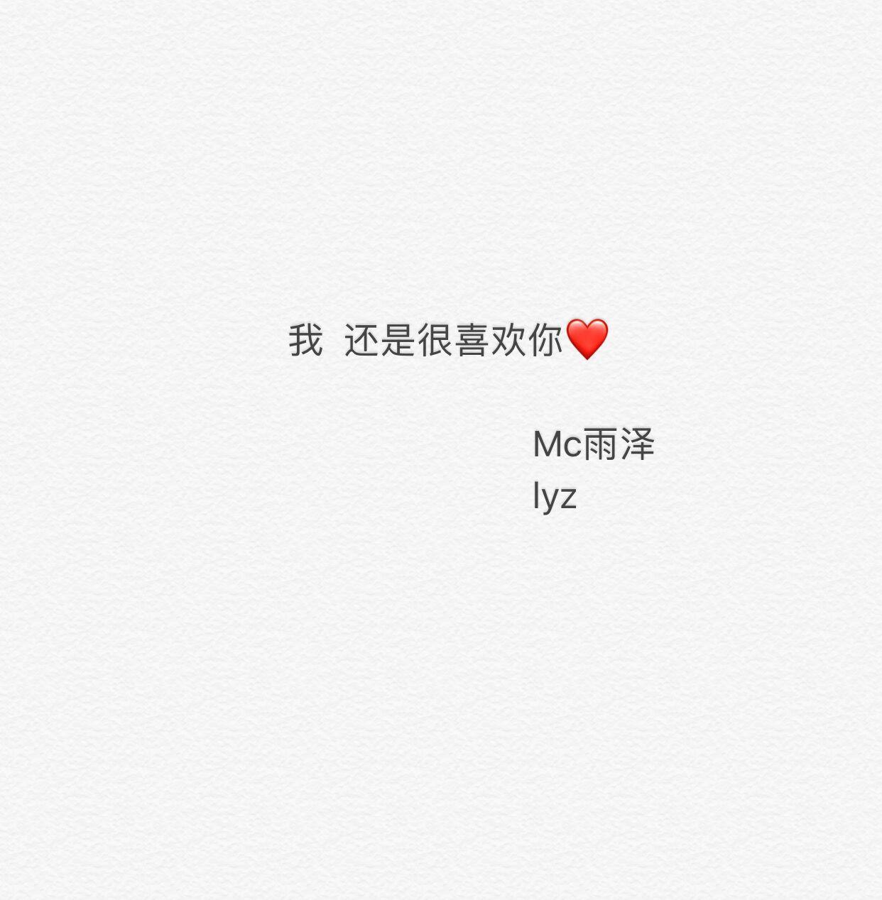 wo hai shi hen xi huan ni