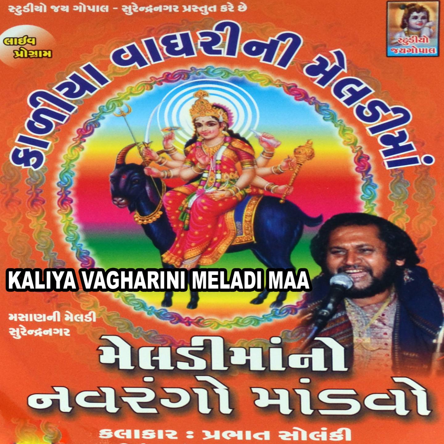 Kaliya Vagharini Meladi Maa