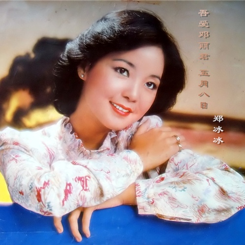 wu ai deng li jun 5 yue 8 ri