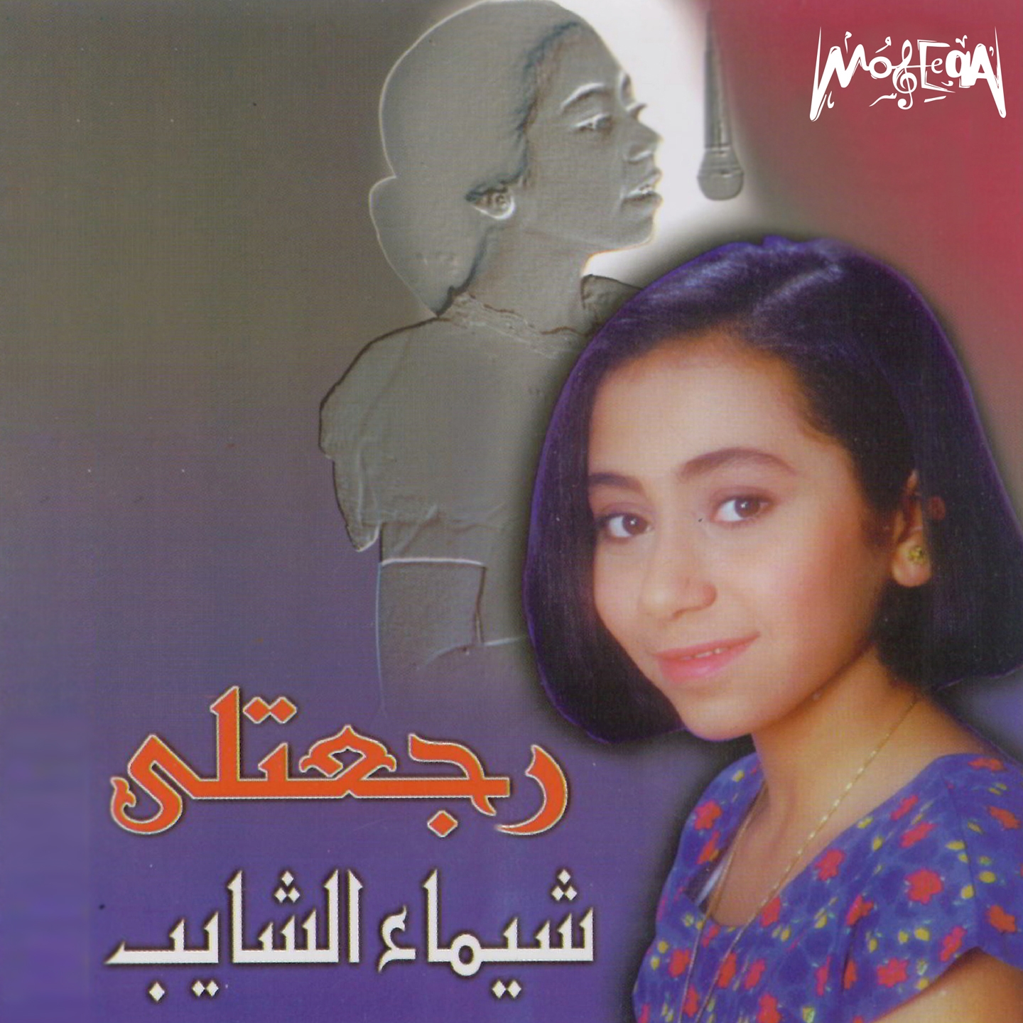 Ghaneely Shwaya Shwaya