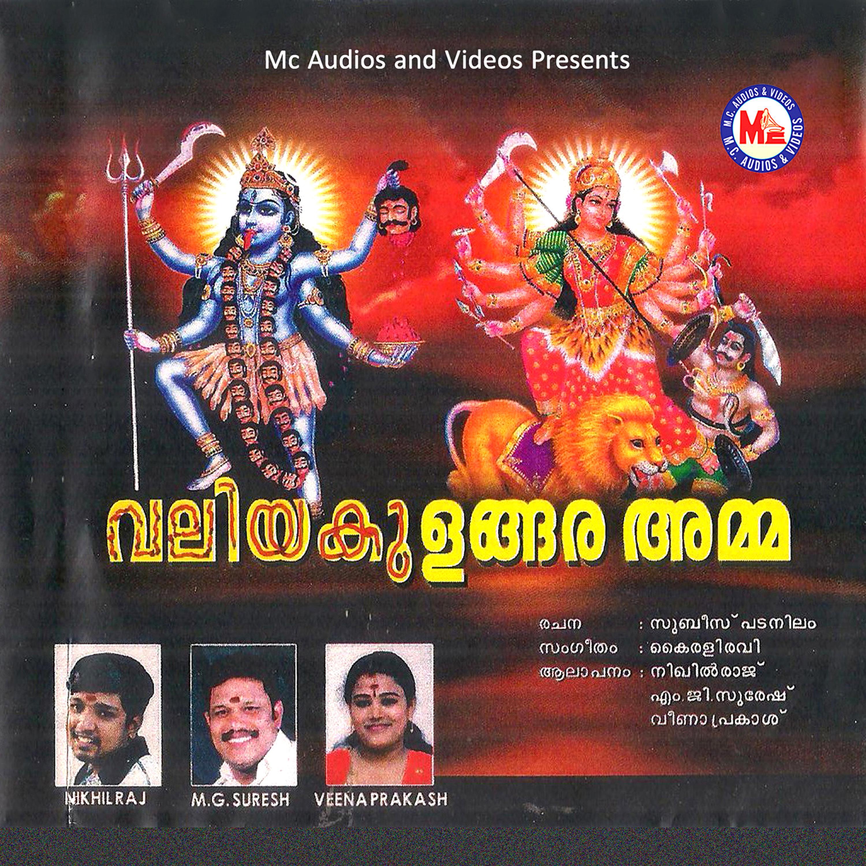 Valiya Kulangara Amma