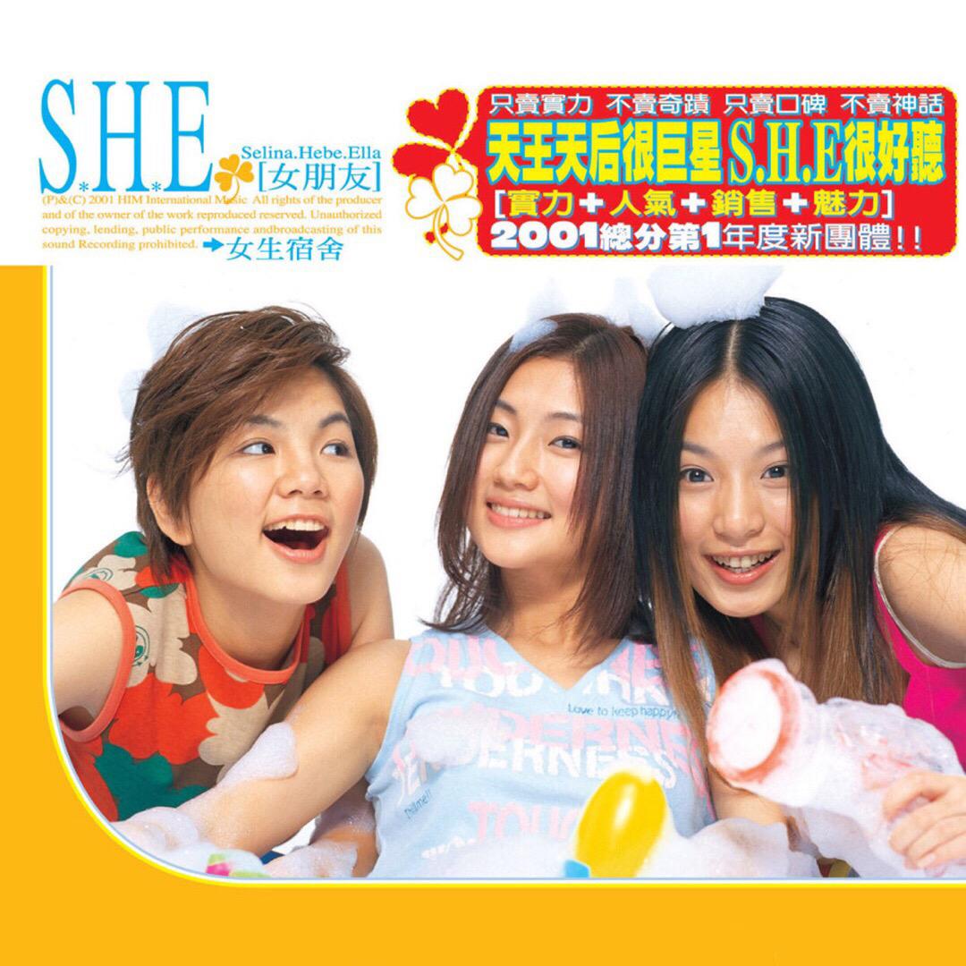 lian ren wei man Cover S. H. E