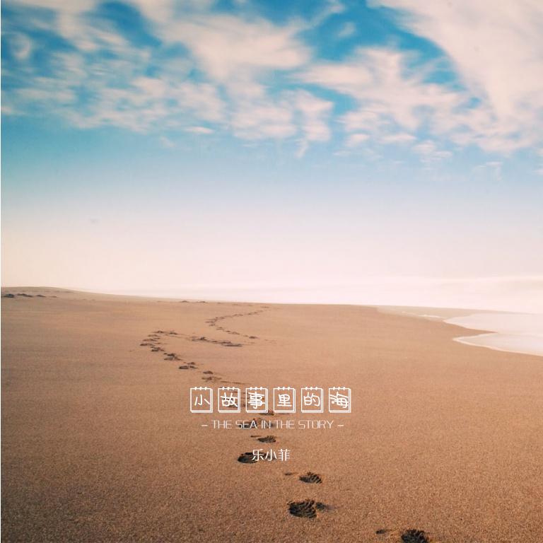 xiao gu shi li de hai