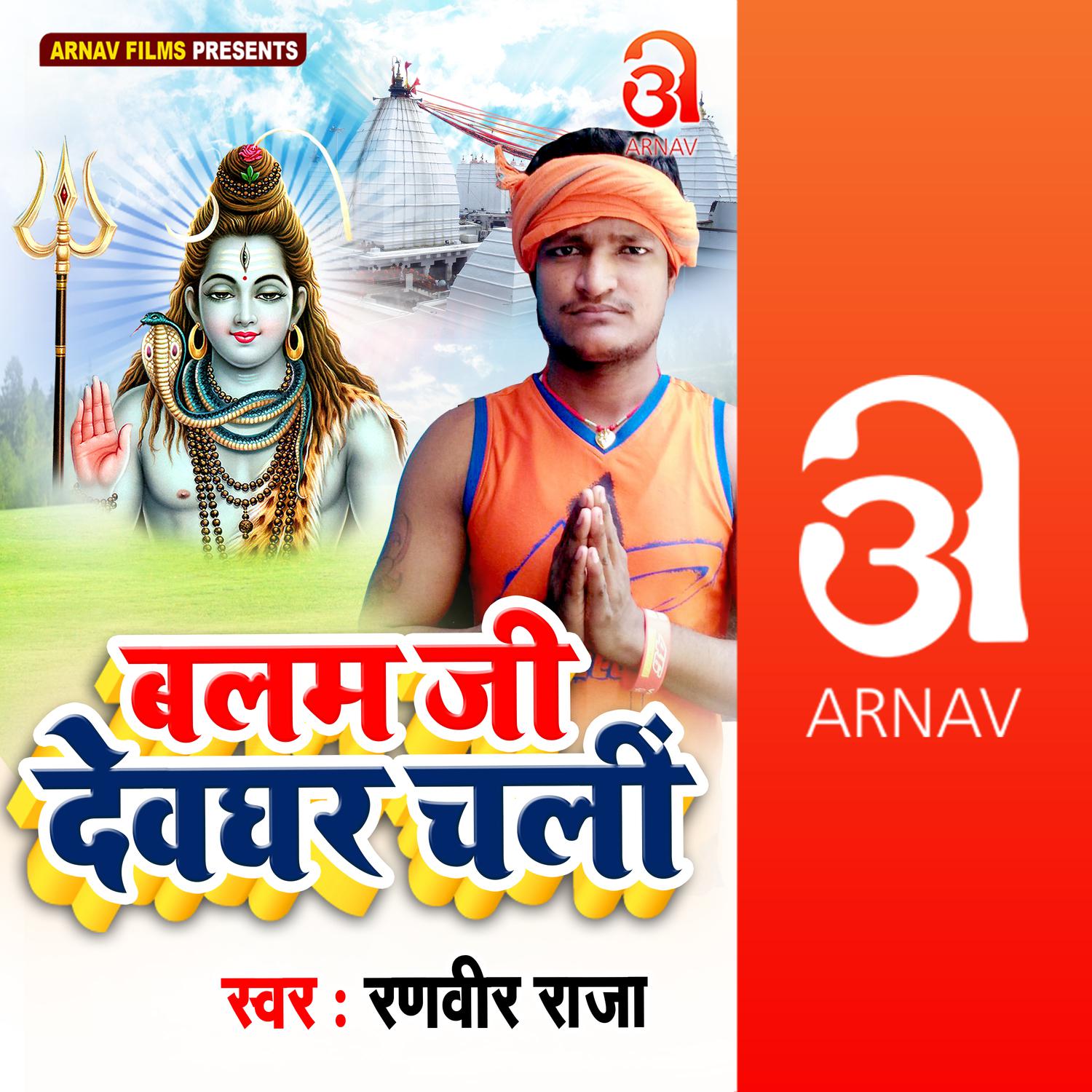 Balam Ji Devghar Chalin