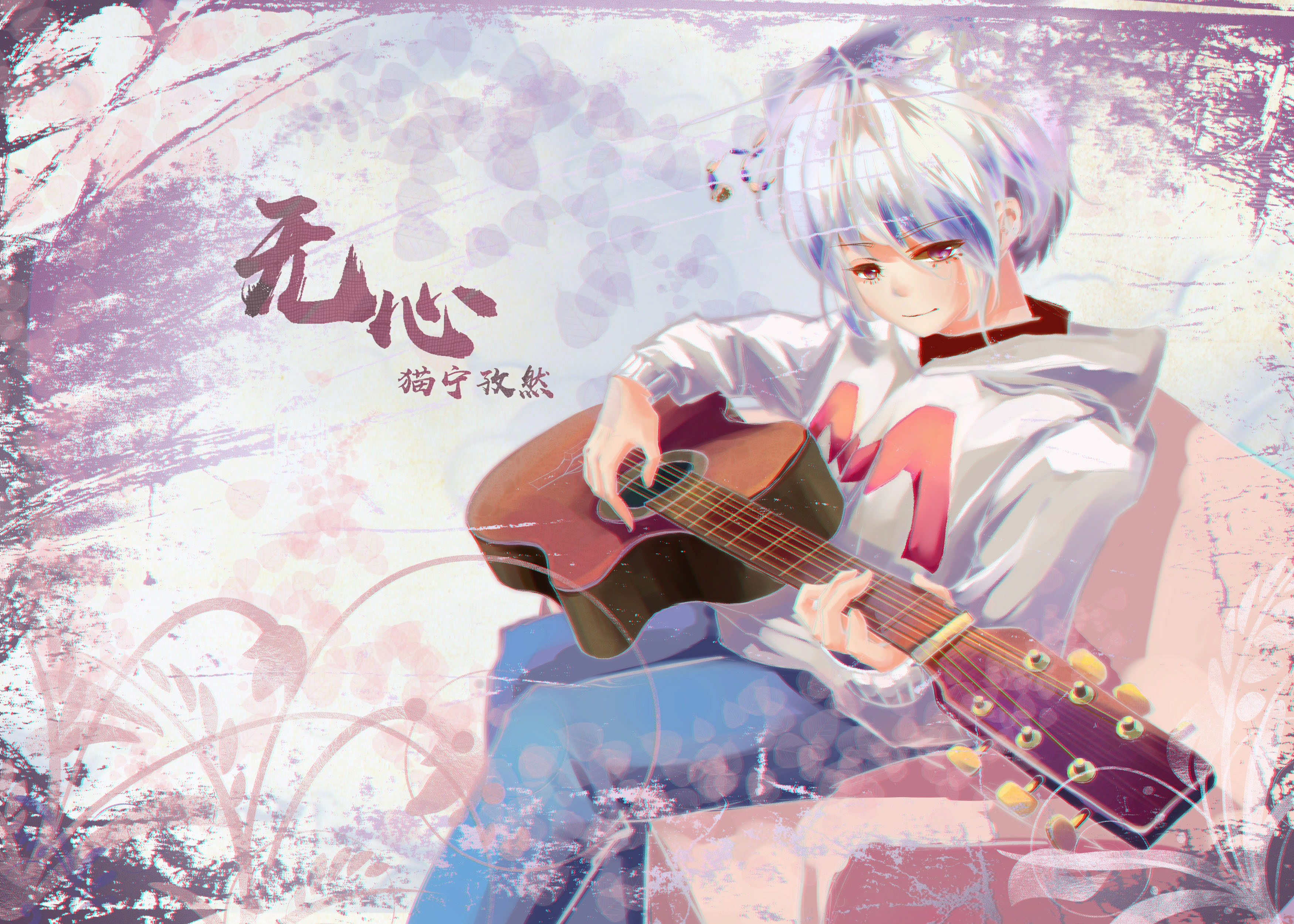 shao nian yin xin zuo zhong wen tian ci zhong you yi tian, wo hui pao qi ni men