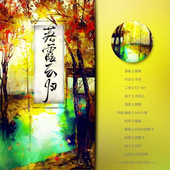 luo xia yun gui Cover: mu han