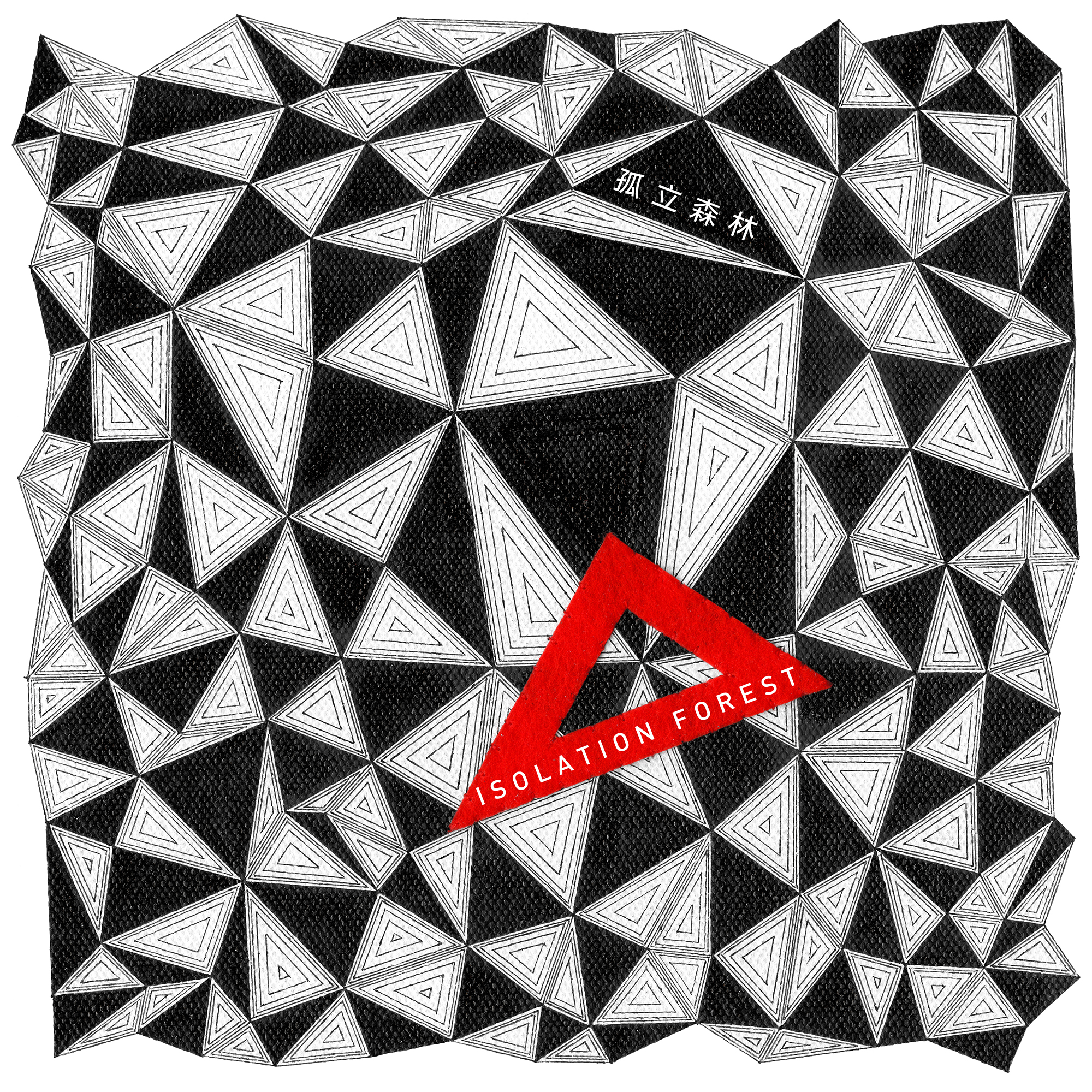 gu li sen lin Isolation Forest