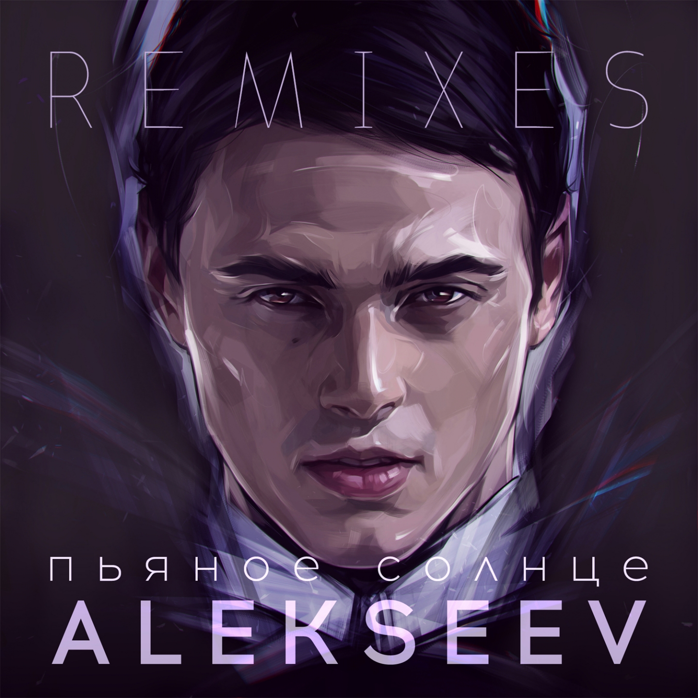 Алексеев песни океаны. Alekseev пьяное солнце 2015. Alekseev пьяное солнце обложка. Alekseev обложка альбома. Alekseev 2017.