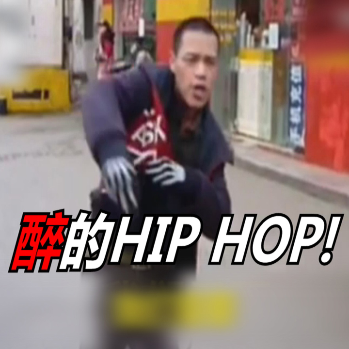 wu han zui han RAP zui de HIP HOP!