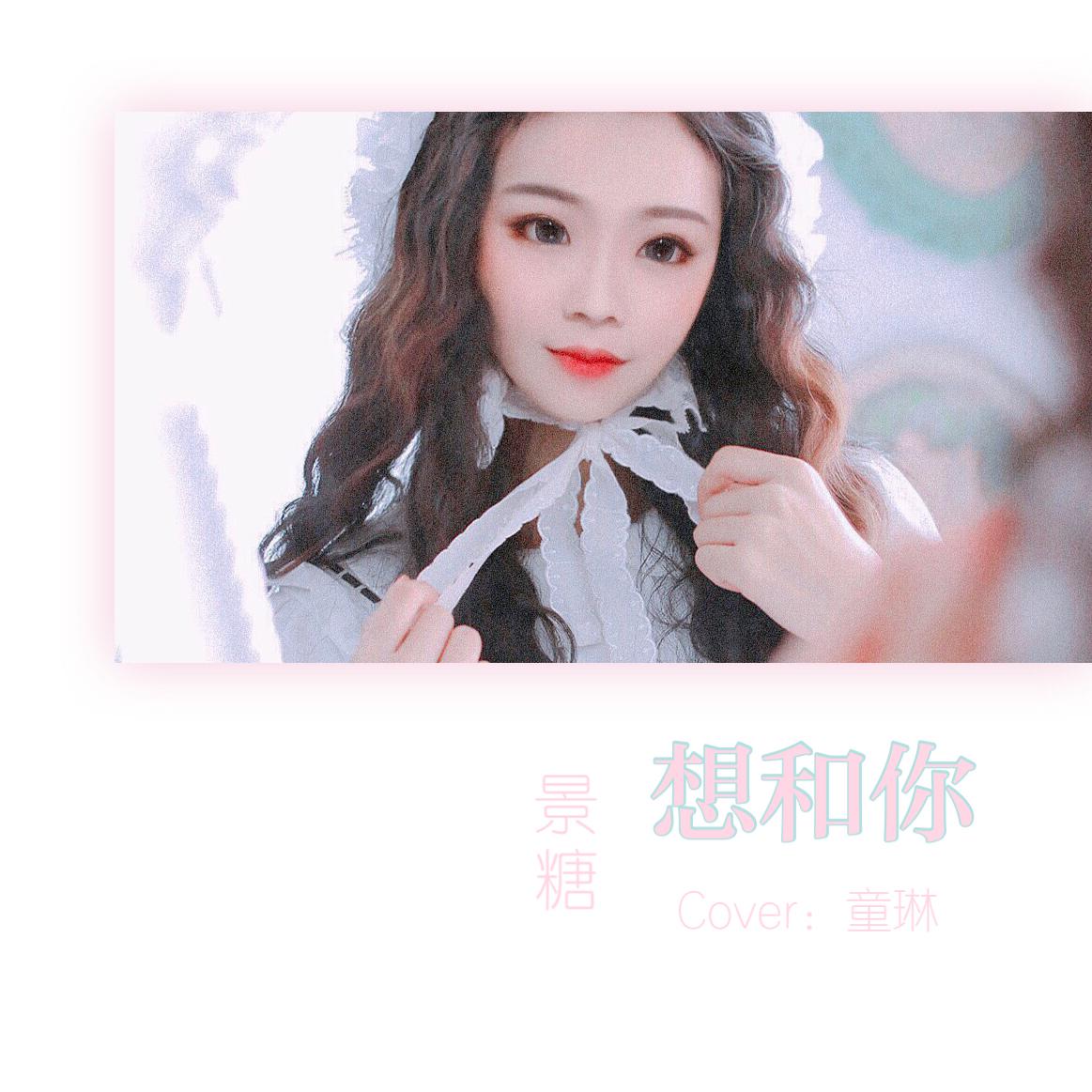 xiang he ni Cover: tong lin Cover: tong lin