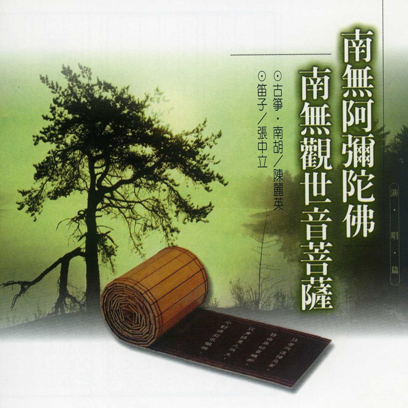 na mo e mi tuo fo yin yue