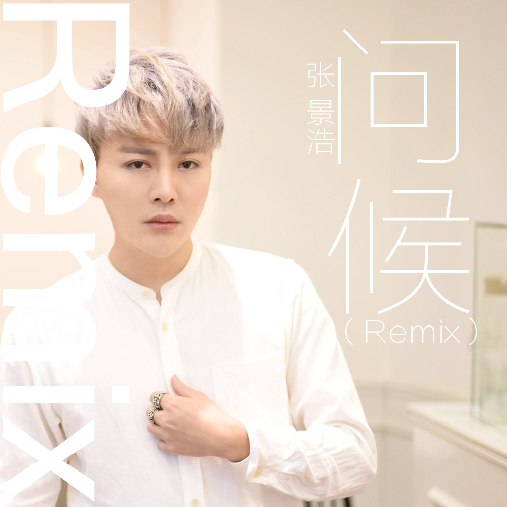 zhang jing hao wen hou Remix zhang jing hao Remix