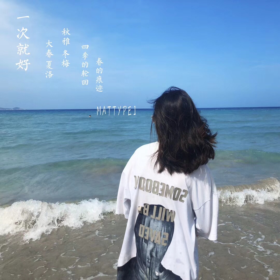 yi ci jiu hao MattyPei Remix