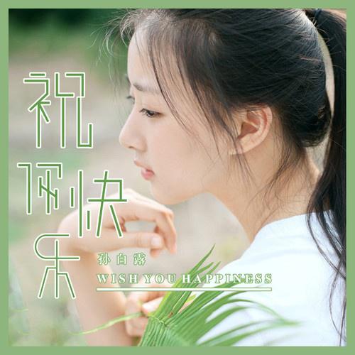 zhu ni kuai le ban zou