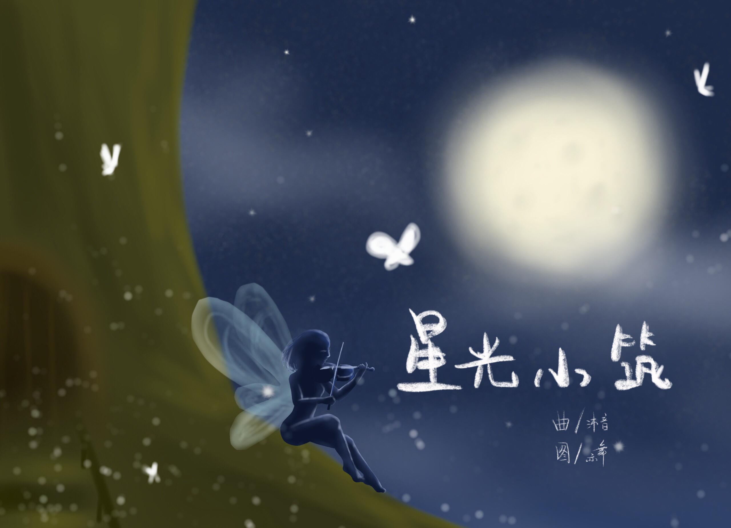 xing guang xiao zhu chun yin yue