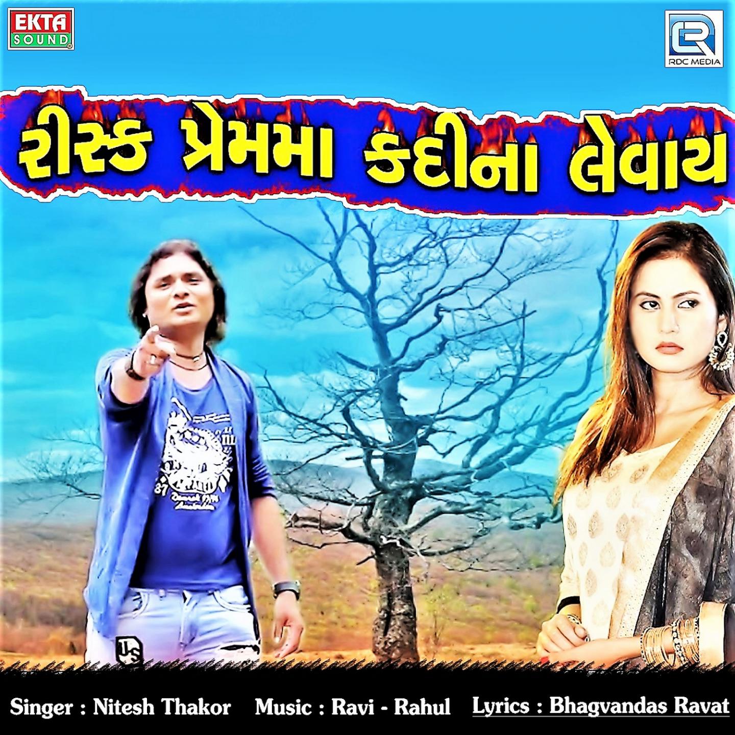 Risk Prem Ma Kadi Na Levay