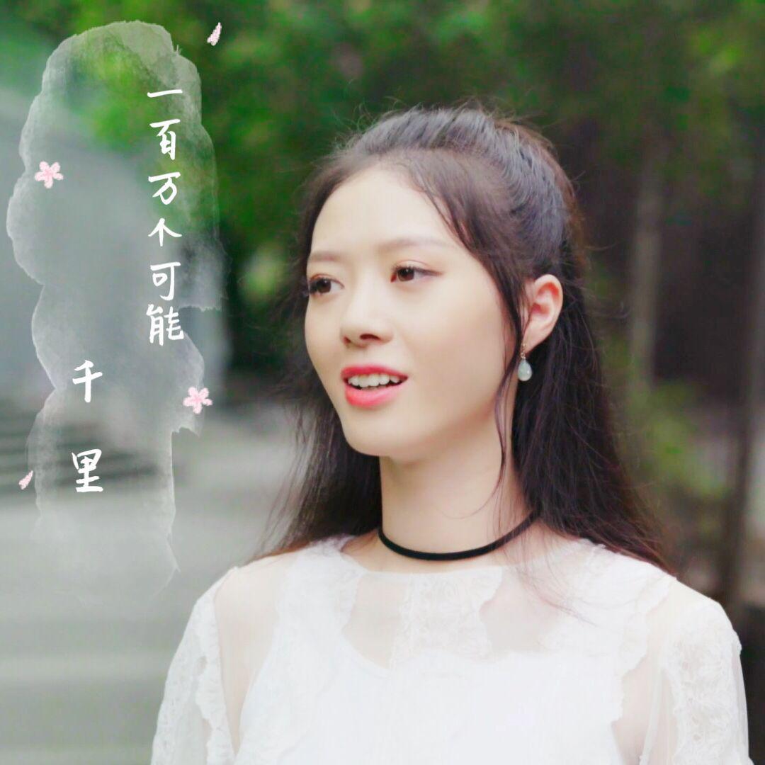 fu le ban yi bai wan ge ke neng Cover: Christine Welch