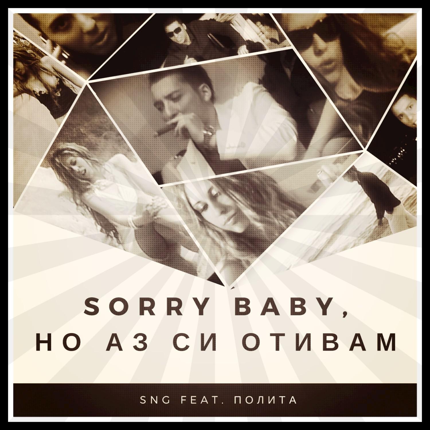 Sorry Baby,