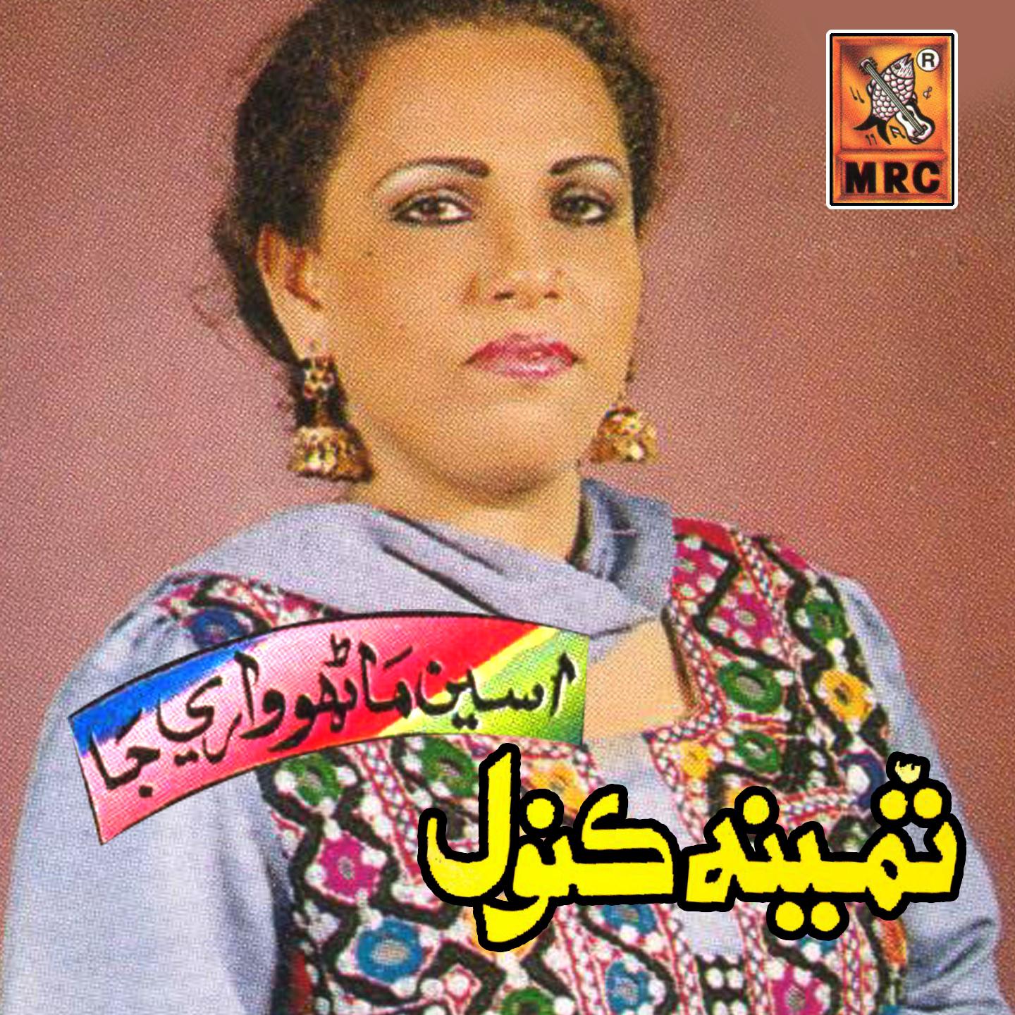 Ajaiyu Bi Wasaa Wafaiyu Kahi