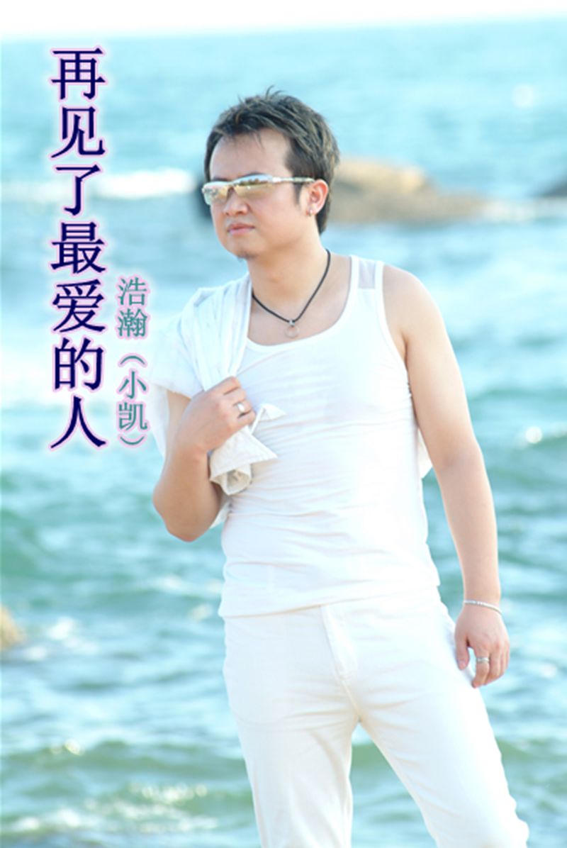 zai jian le zui ai de ren