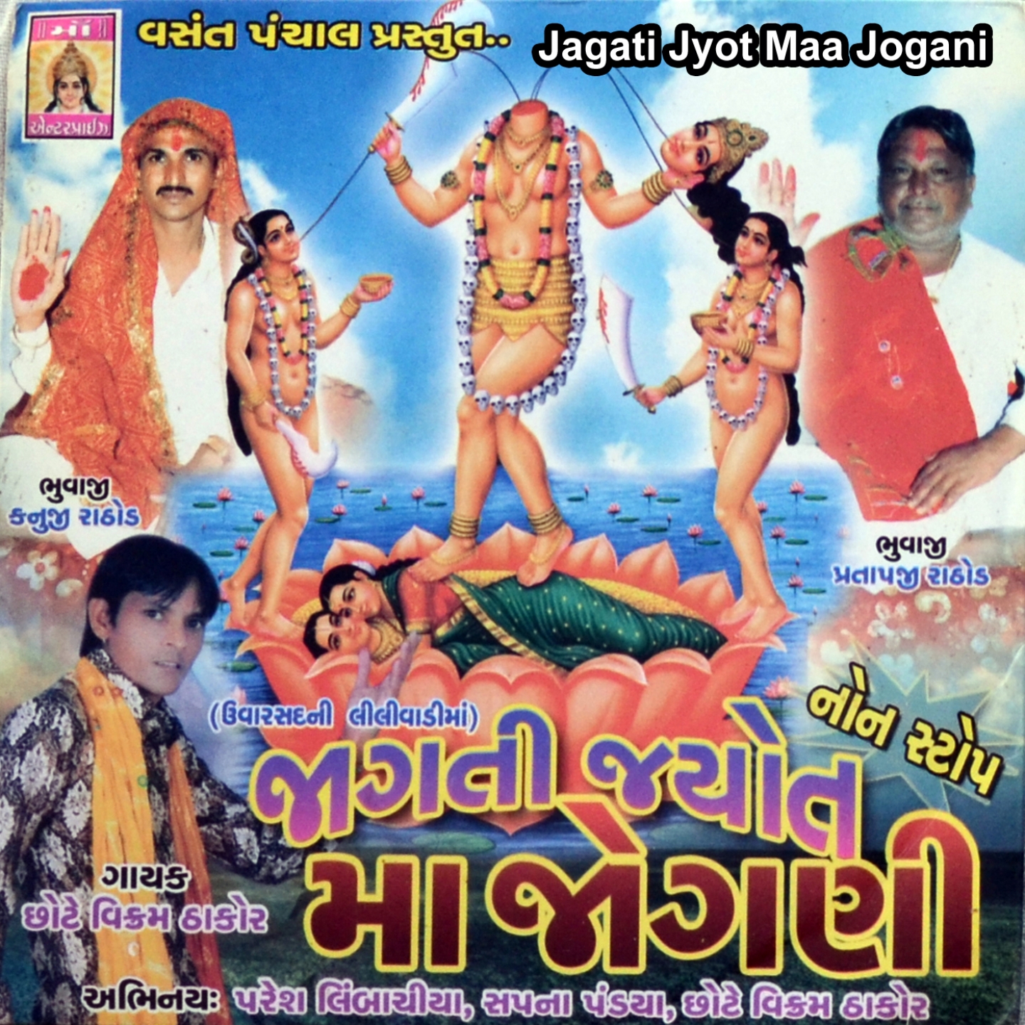 Jagati Jyot Maa Jogani