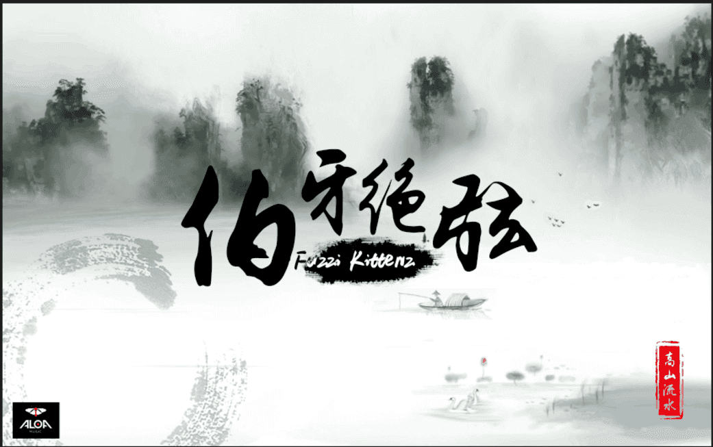 bo ya jue xian Feat. RUI