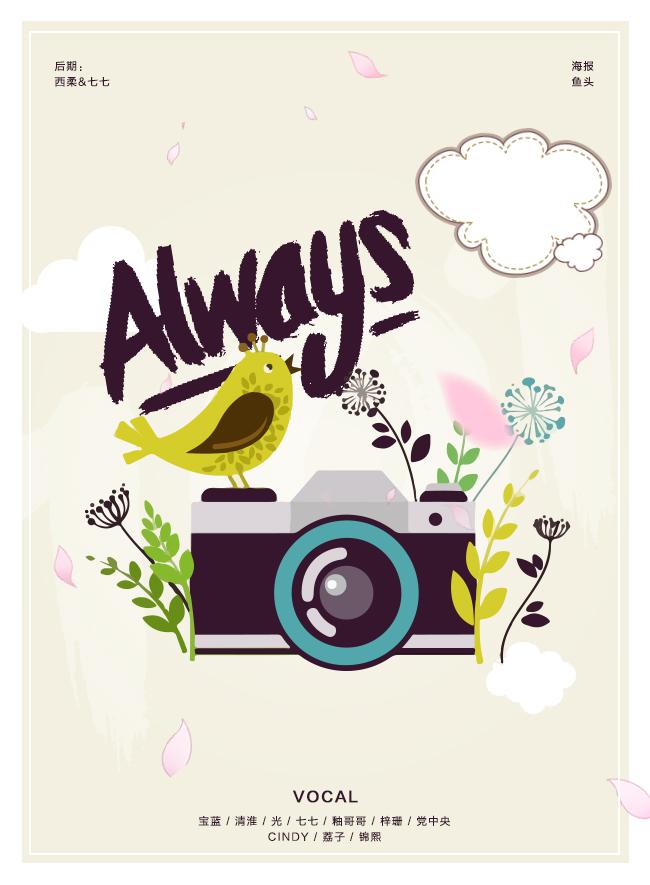 Always gan yin ban Cover produce101