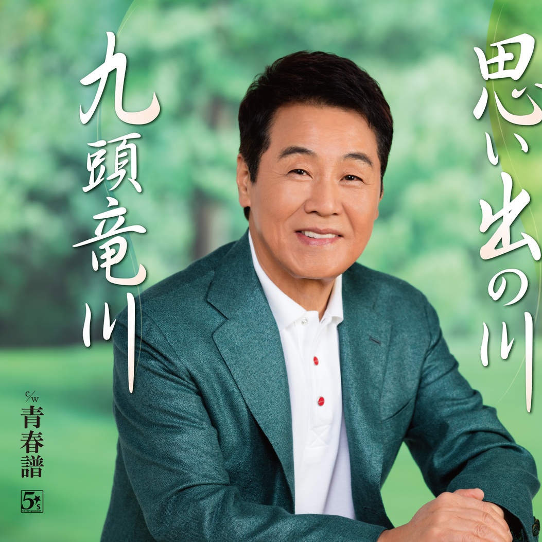 si chu chuan jiu tou long chuan