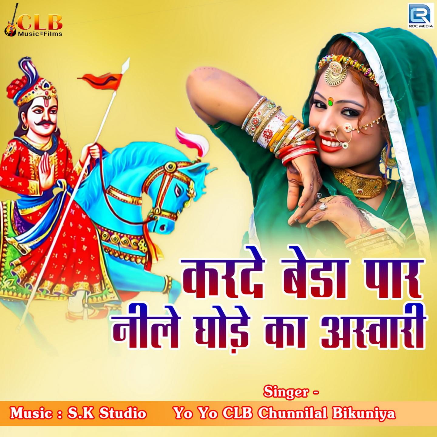 Karde Beda Par Nile Ghode Ka Aswari