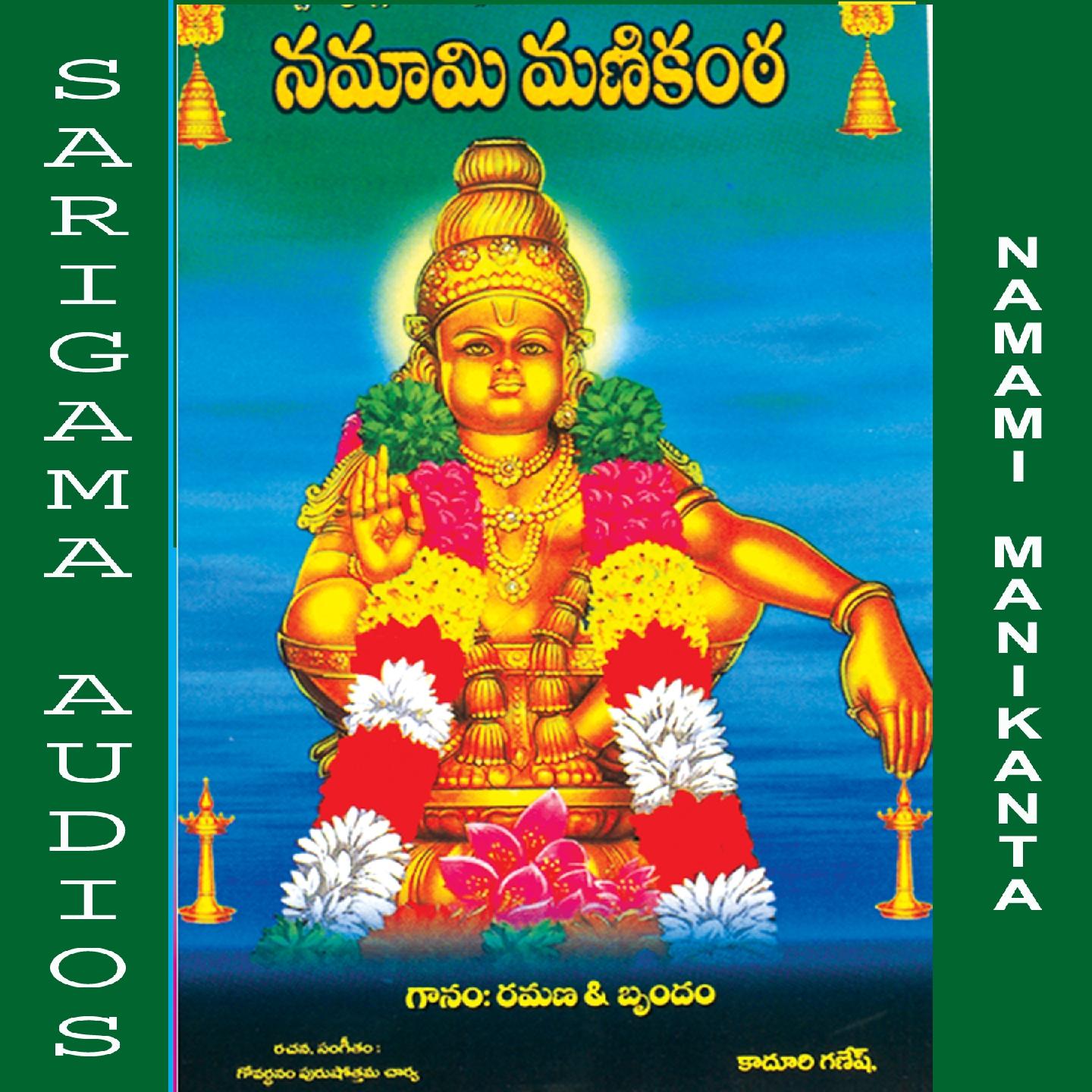 Namami Manikanta