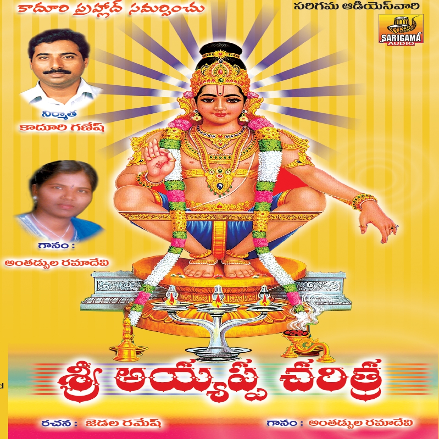 Sri Ayyappa Charitra