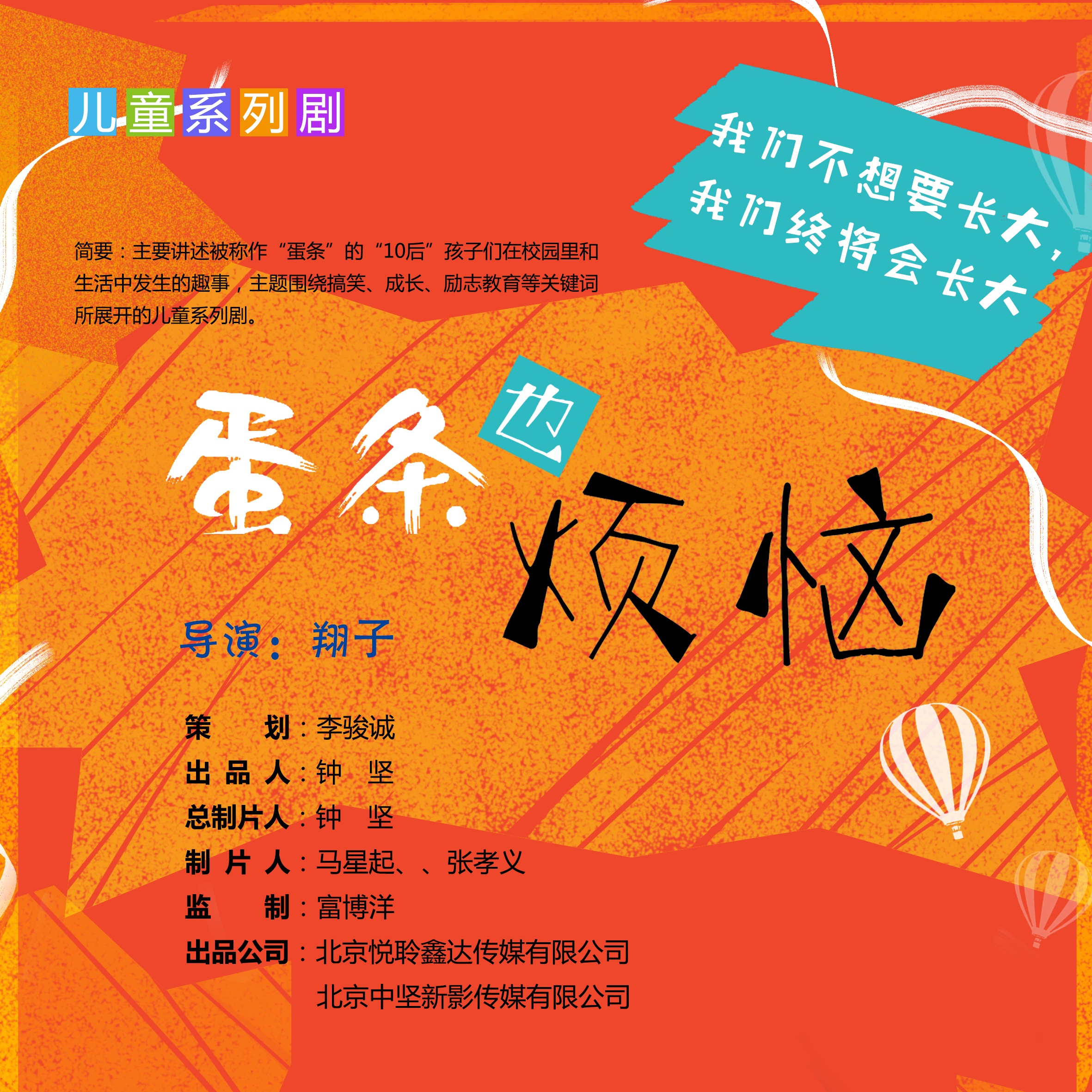 10 hou de wo men ban zou