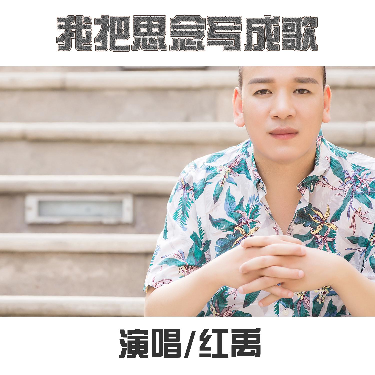 wo ba si nian xie cheng ge