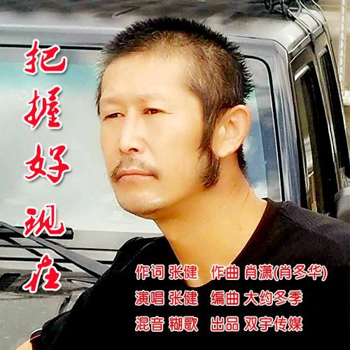 ba wo hao xian zai ban zou