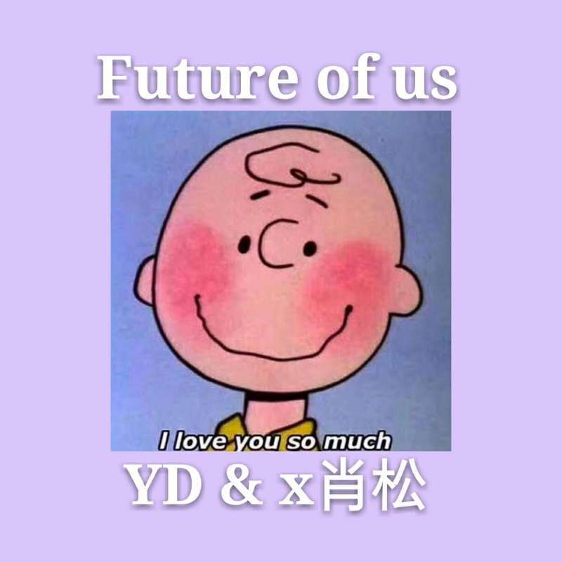 wo men de wei lai future of us
