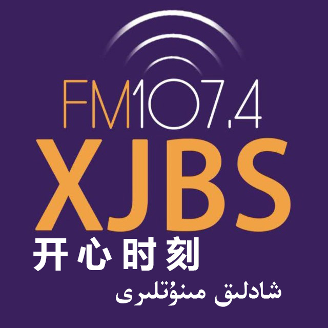 FM107. 4 kai xin shi ke lan mu zhu ti qu Shadlik minutliri