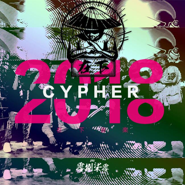 zai xia 2018  CYPHER