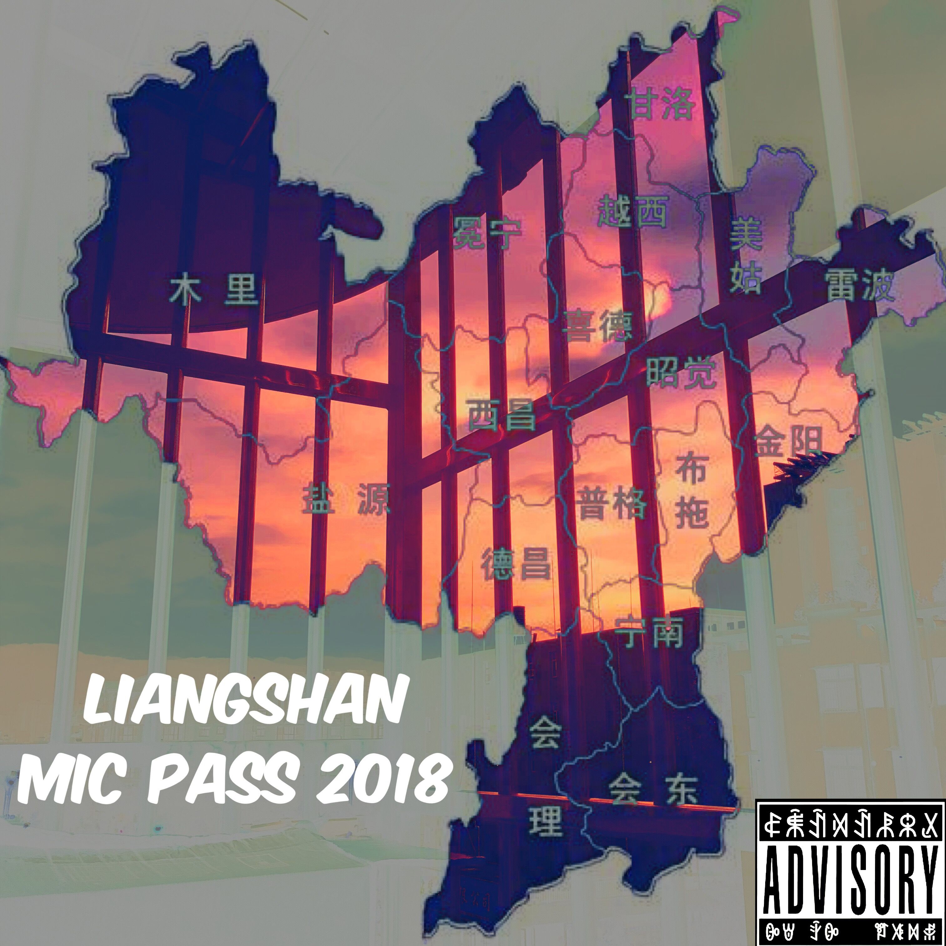 2018 liang shan mai ke jie li