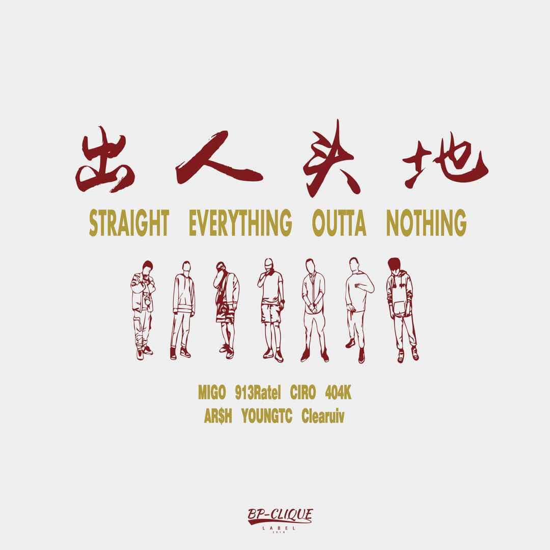 chu ren tou di BP Clique 2018 CYPHER