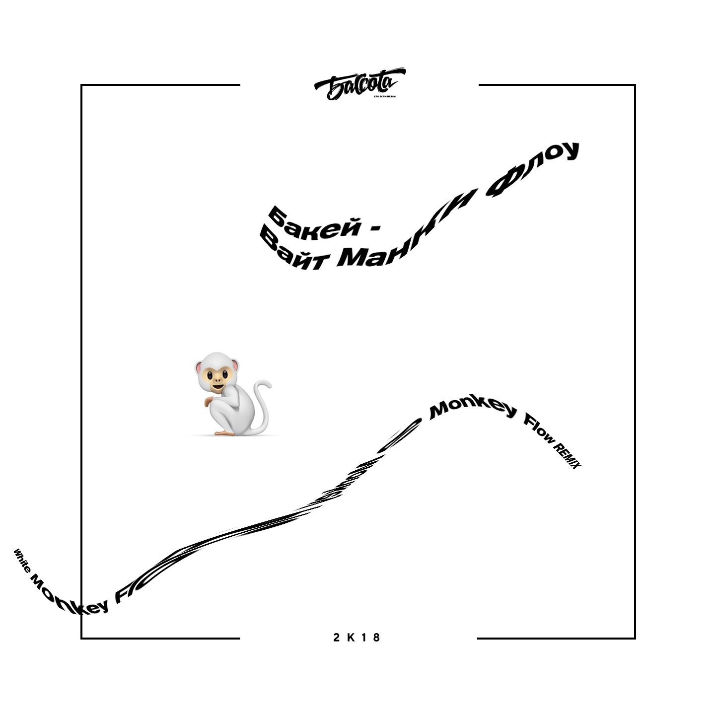White Monkey Flow Remix
