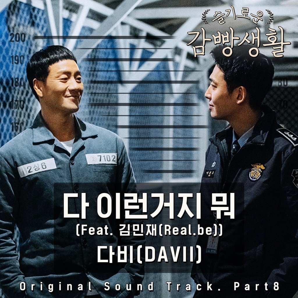 OST Part 8